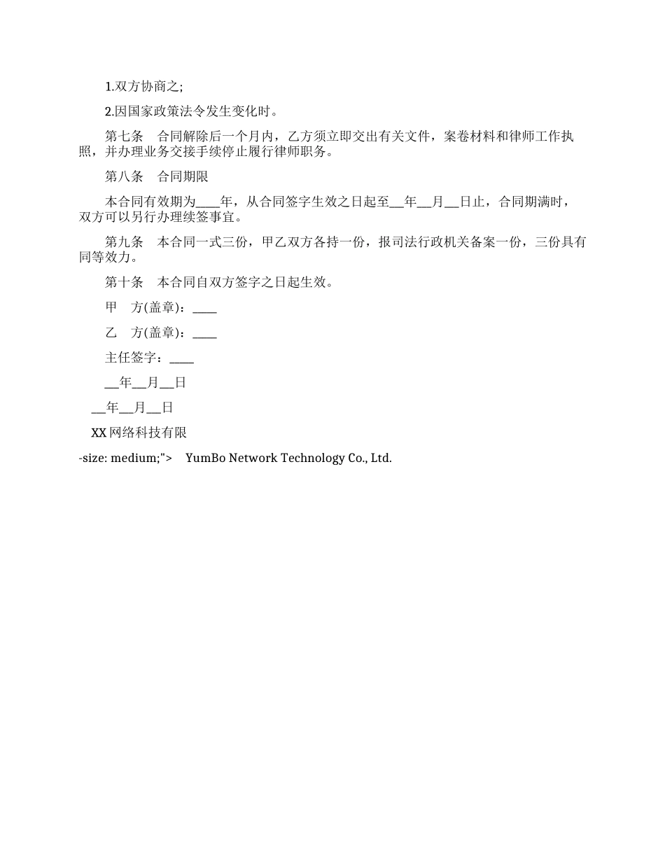 专兼职律师劳动合同样本_第3页