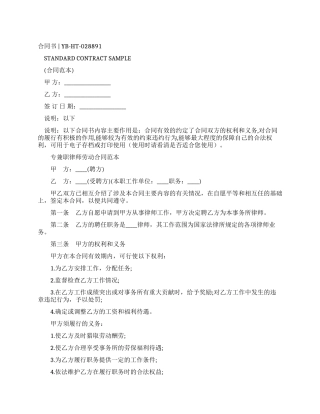 专兼职律师劳动合同样本