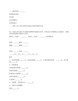 专利申请委托协议书