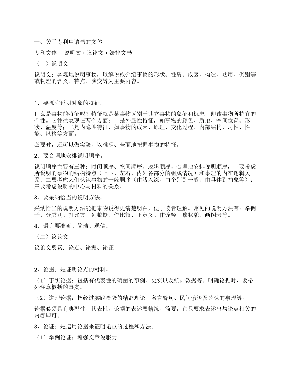 专利申请书的写法_第1页