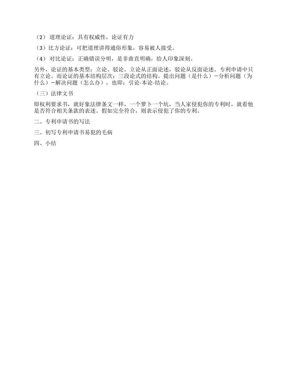 专利申请书的写法_第2页
