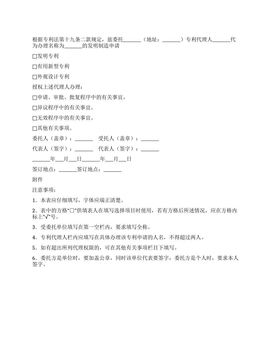 专利委托代理合同_第1页