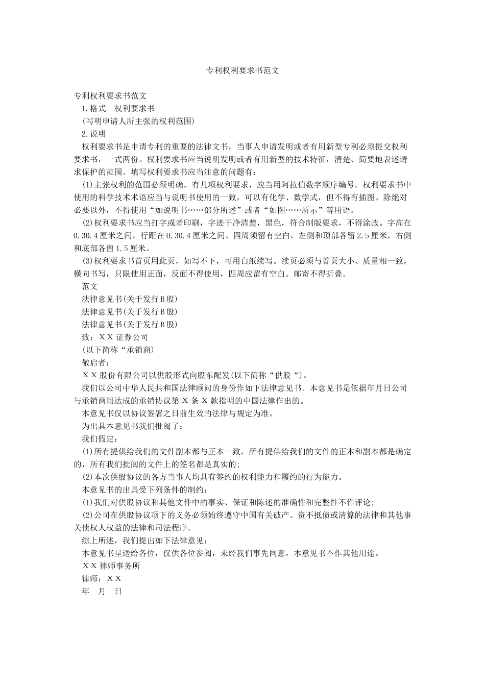 专利权利要求书范文_第1页