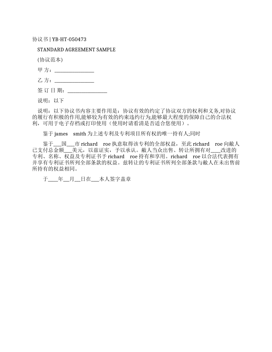 专利权转让协议范本_第1页