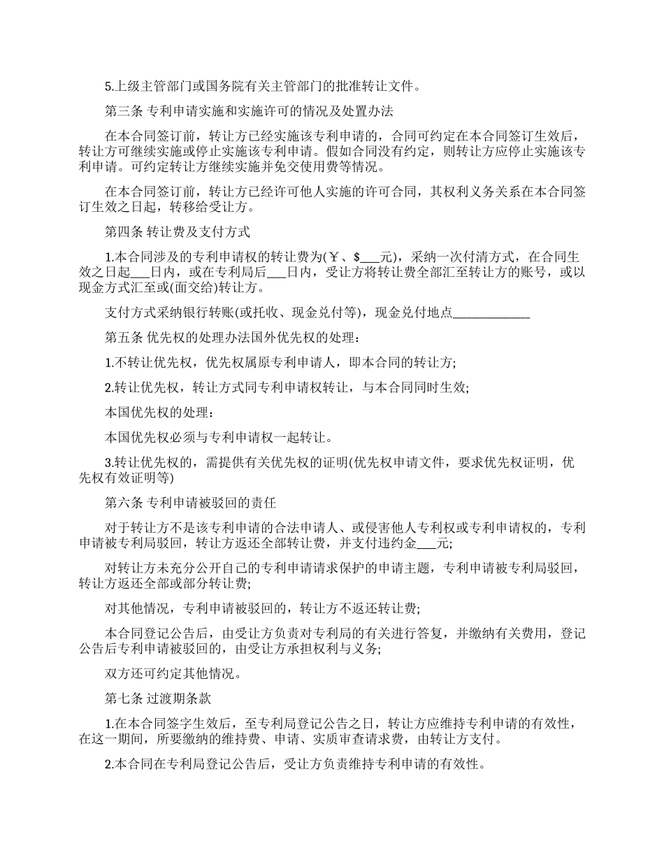 专利申请权的转让合同书范本_第2页