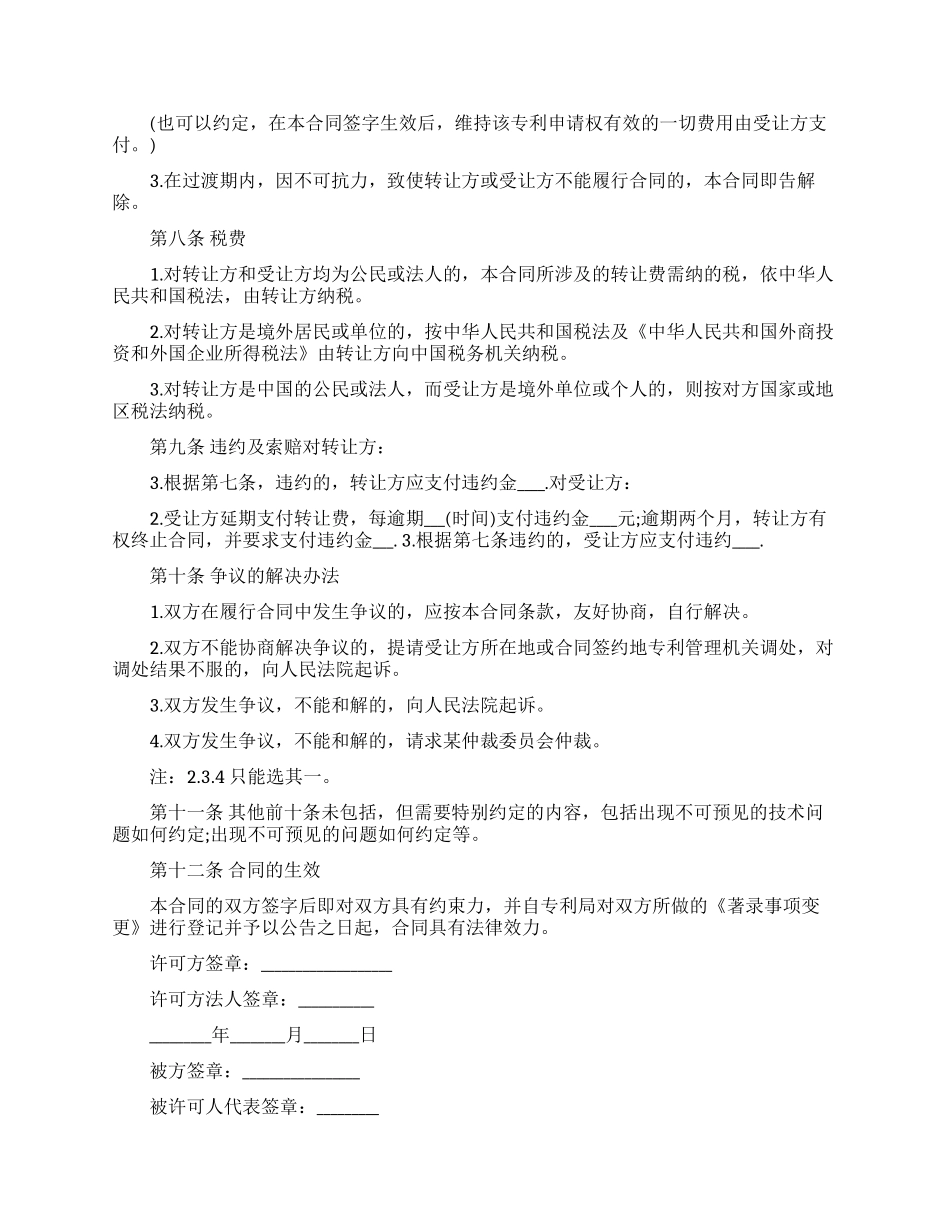 专利申请权的转让合同书范本_第3页