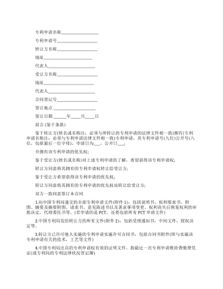 专利申请权的转让合同书范本
