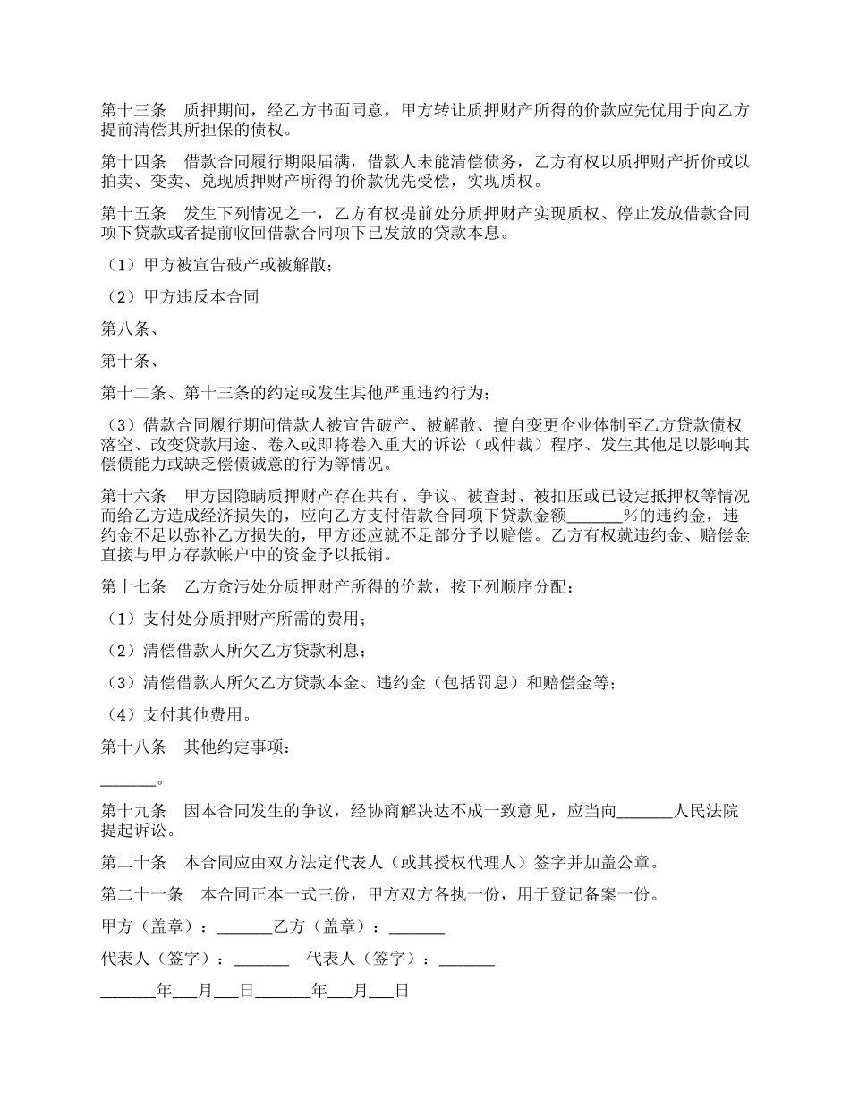 专利权质押合同书_第2页