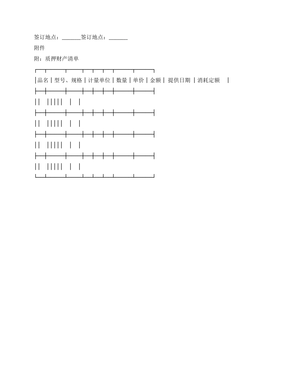 专利权质押合同书_第3页