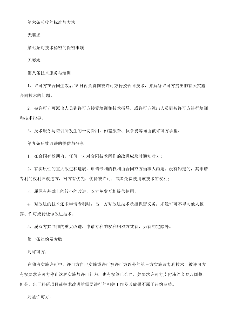 专利许可合同范本_第2页