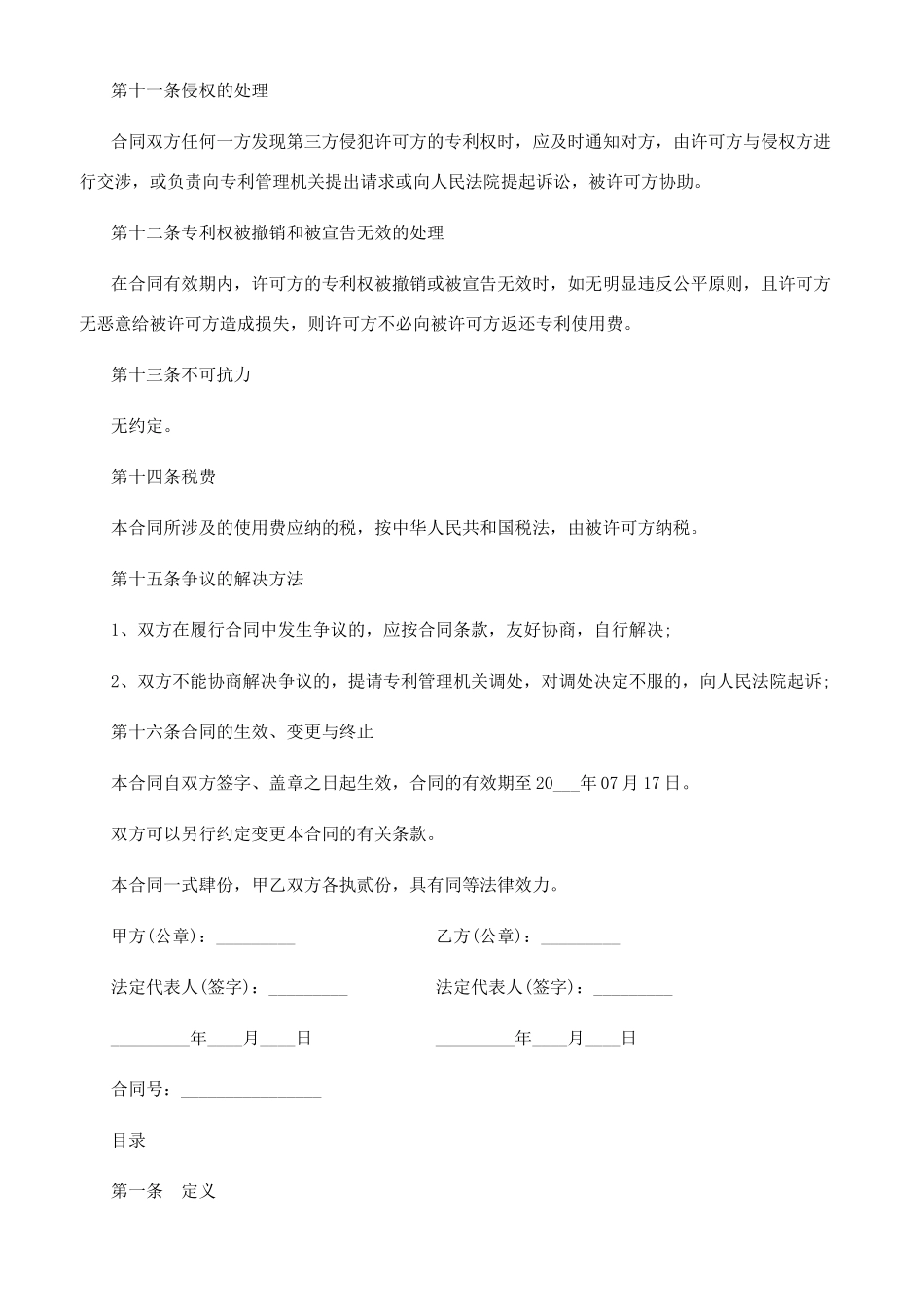 专利许可合同范本_第3页