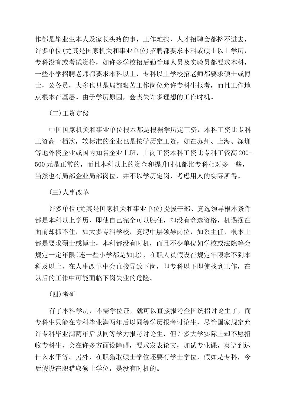 专升本和本科的区别_第2页