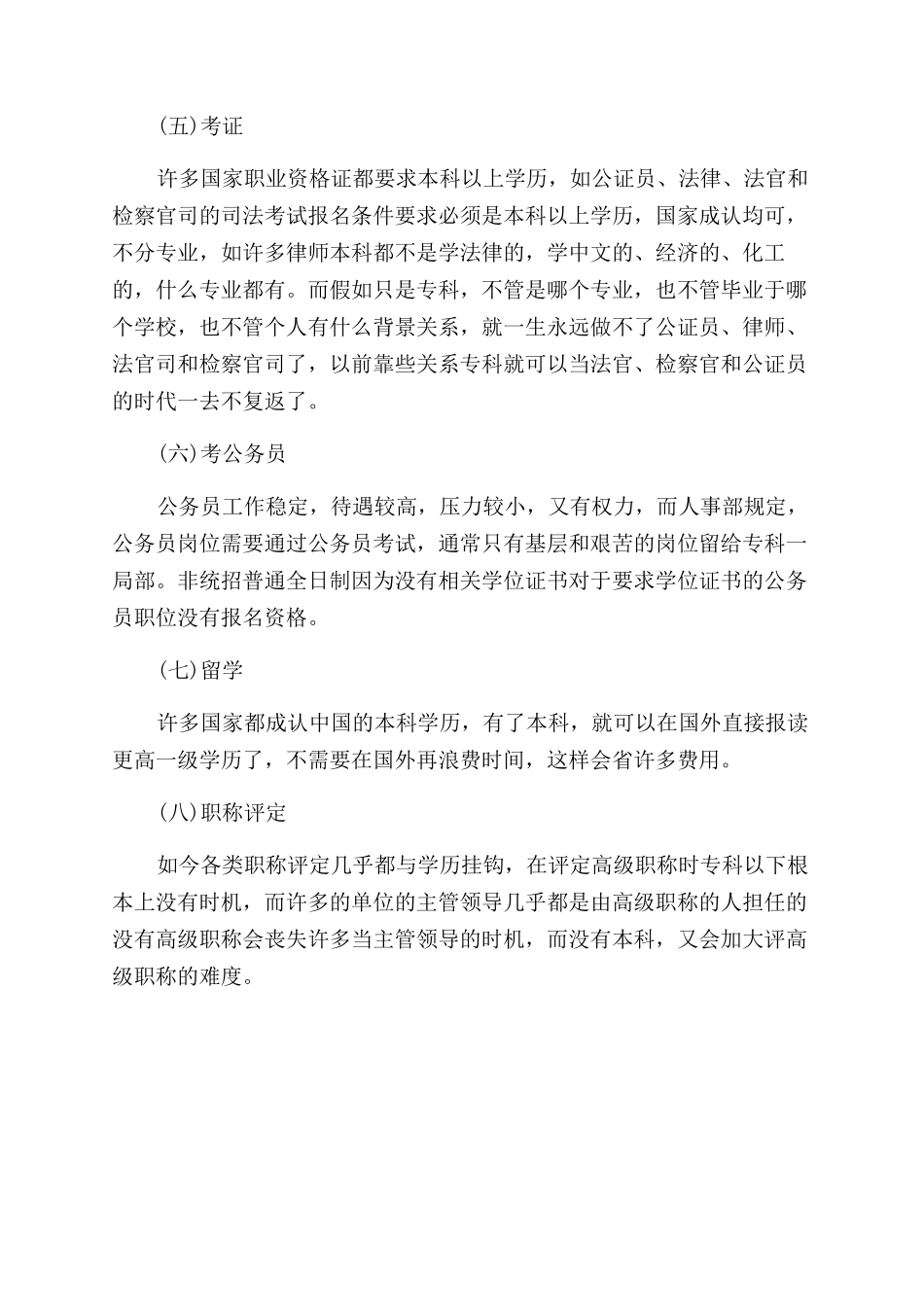专升本和本科的区别_第3页