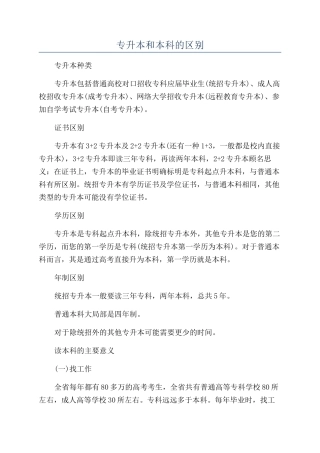 专升本和本科的区别