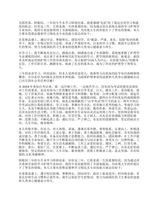 专升本护理学毕业生自我鉴定