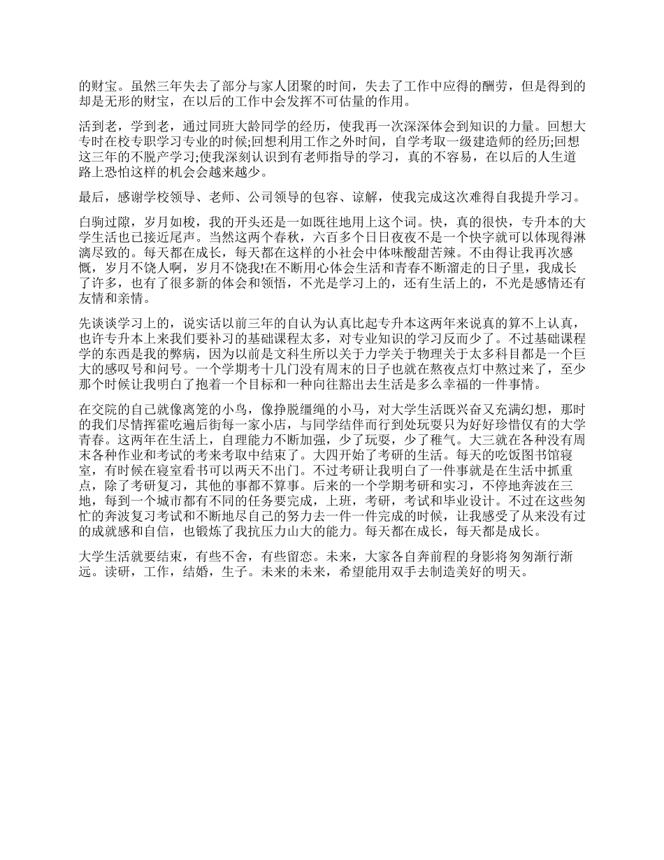 专升本毕业生自我鉴定_第2页