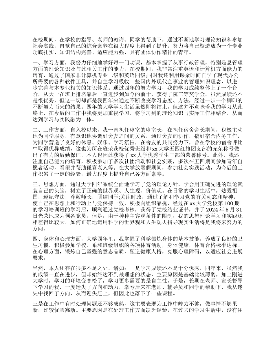 专升本毕业生自我鉴定总结_第1页