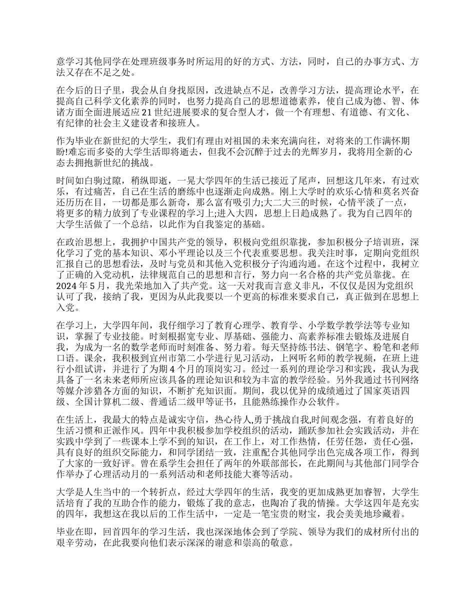 专升本毕业生自我鉴定总结_第2页