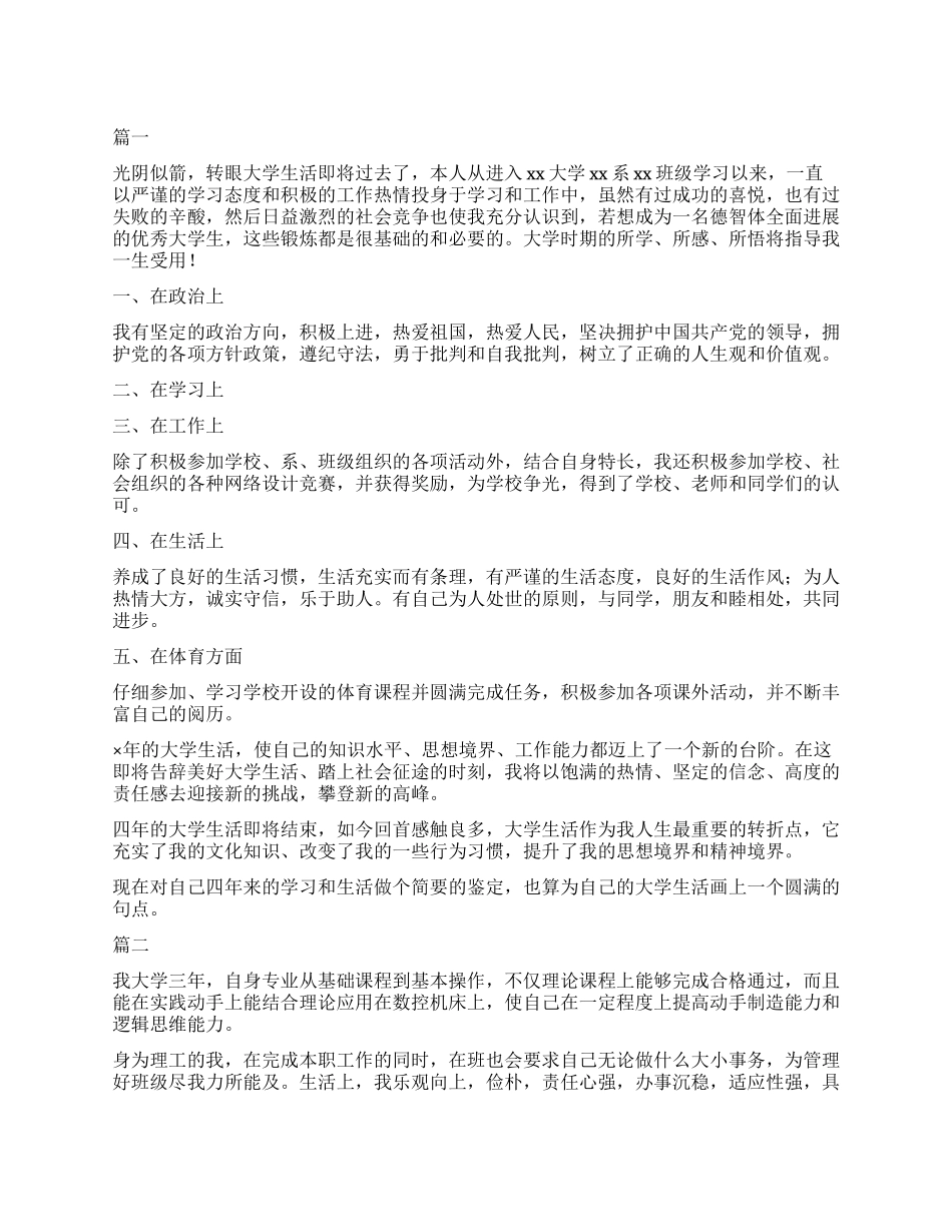 专升本毕业登记表自我鉴定大全_第1页