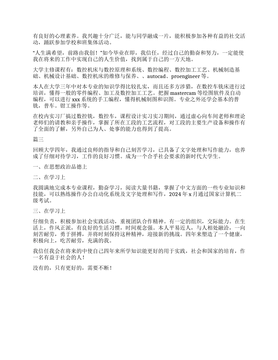 专升本毕业登记表自我鉴定大全_第2页