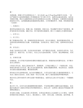 专升本毕业登记表自我鉴定大全