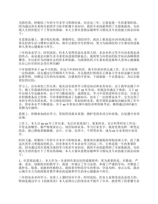 专升本大学毕业生自我鉴定