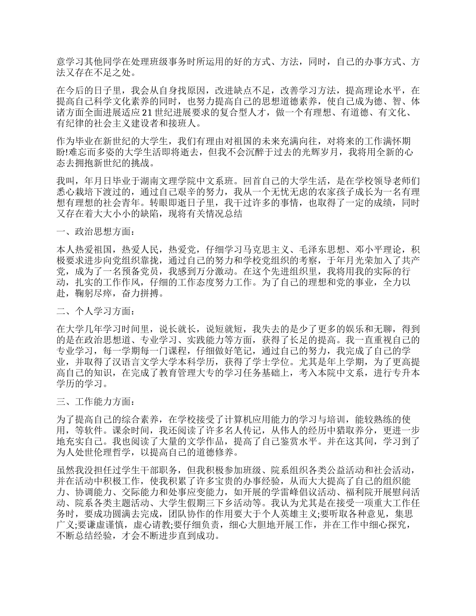 专升本毕业自我鉴定书_第2页