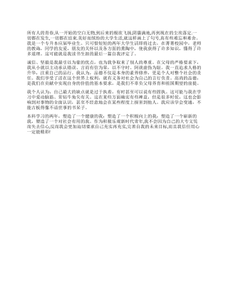 专升本毕业生个人自我评价