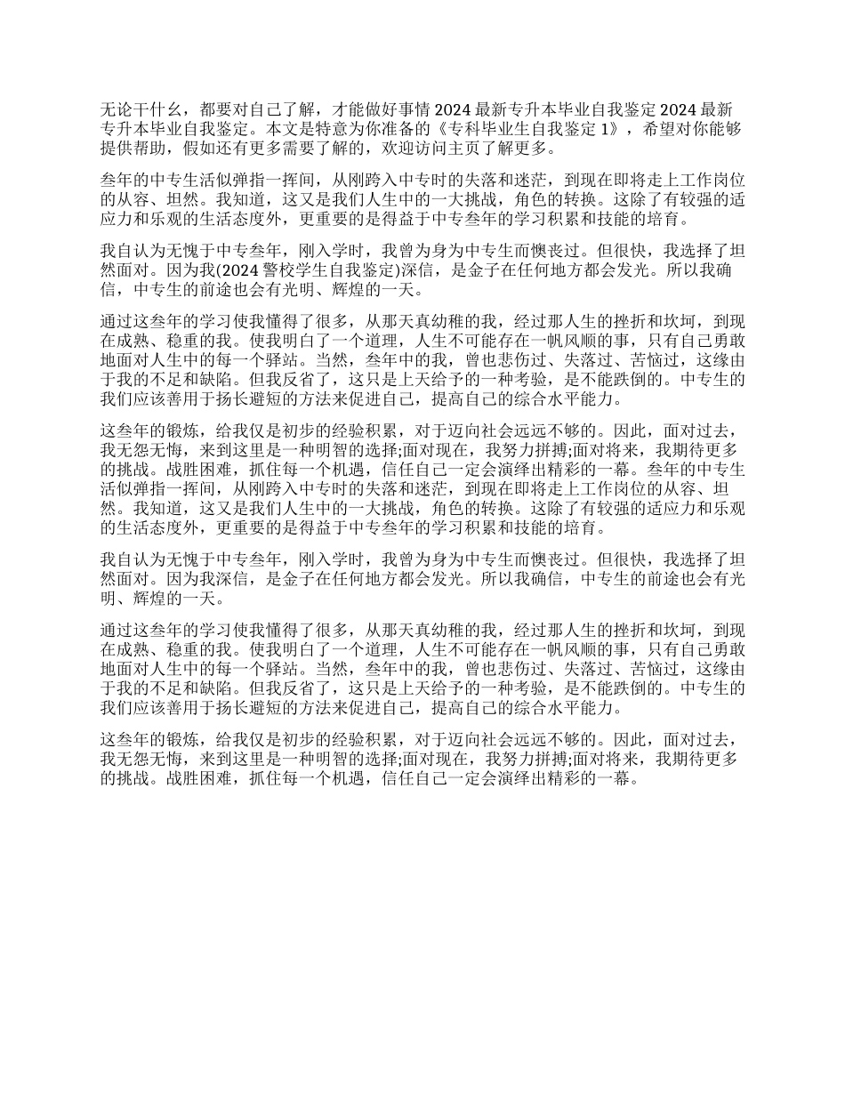 专升本自我鉴定三篇_第2页