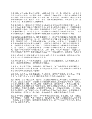 专升本自我鉴定三篇