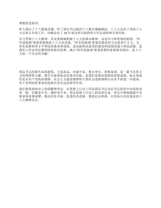 专卖人员学习十八大思想汇报