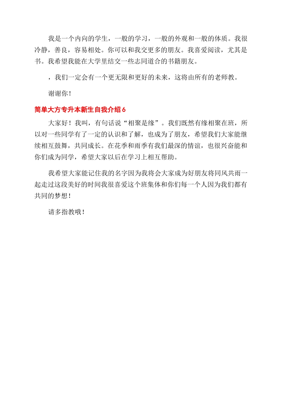 专升本自我介绍特长说什么_第3页