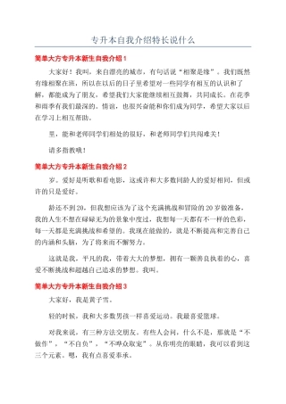 专升本自我介绍特长说什么