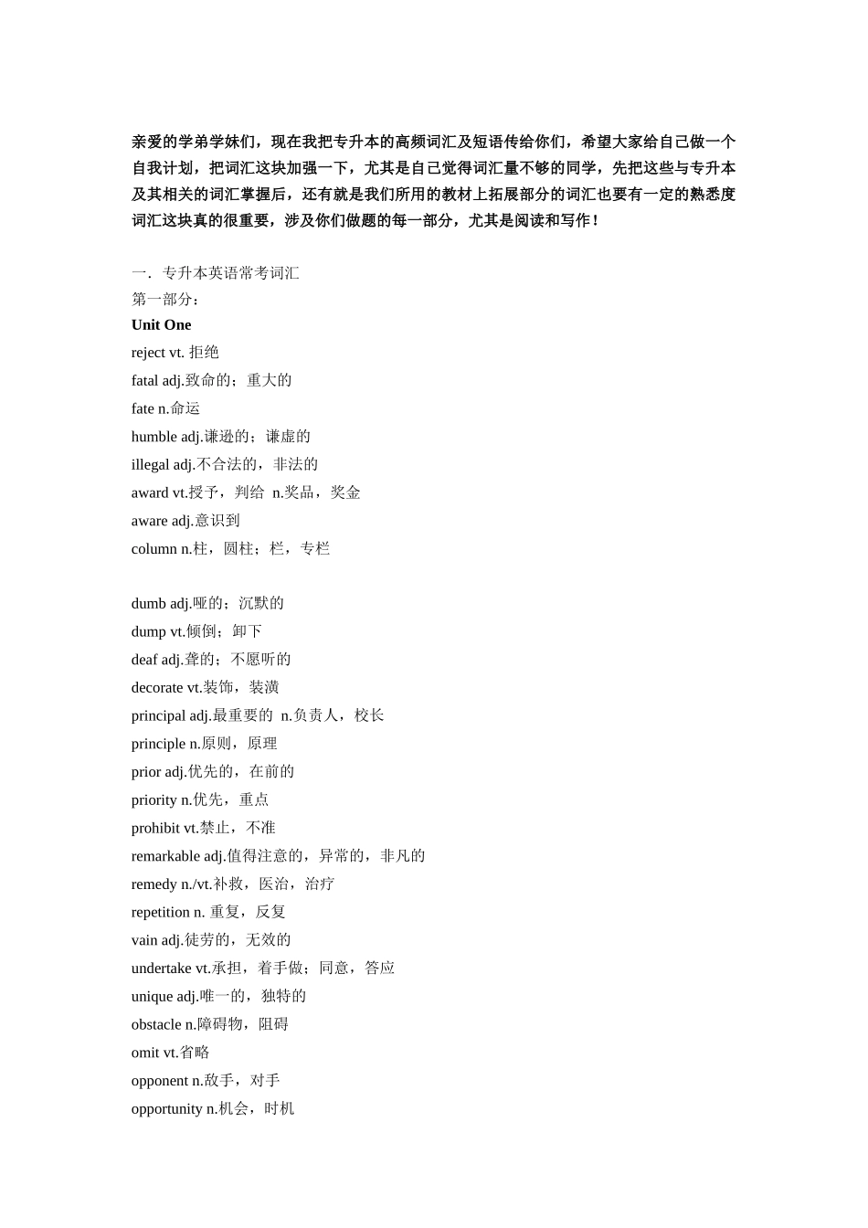 专升本高频词汇_第1页