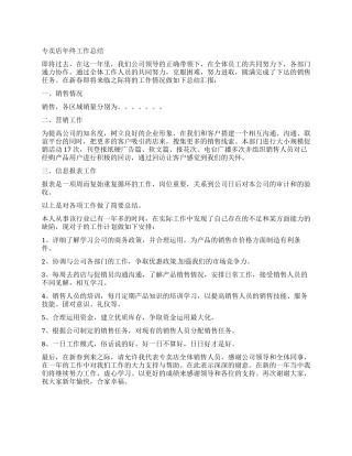 专卖店年终工作总结