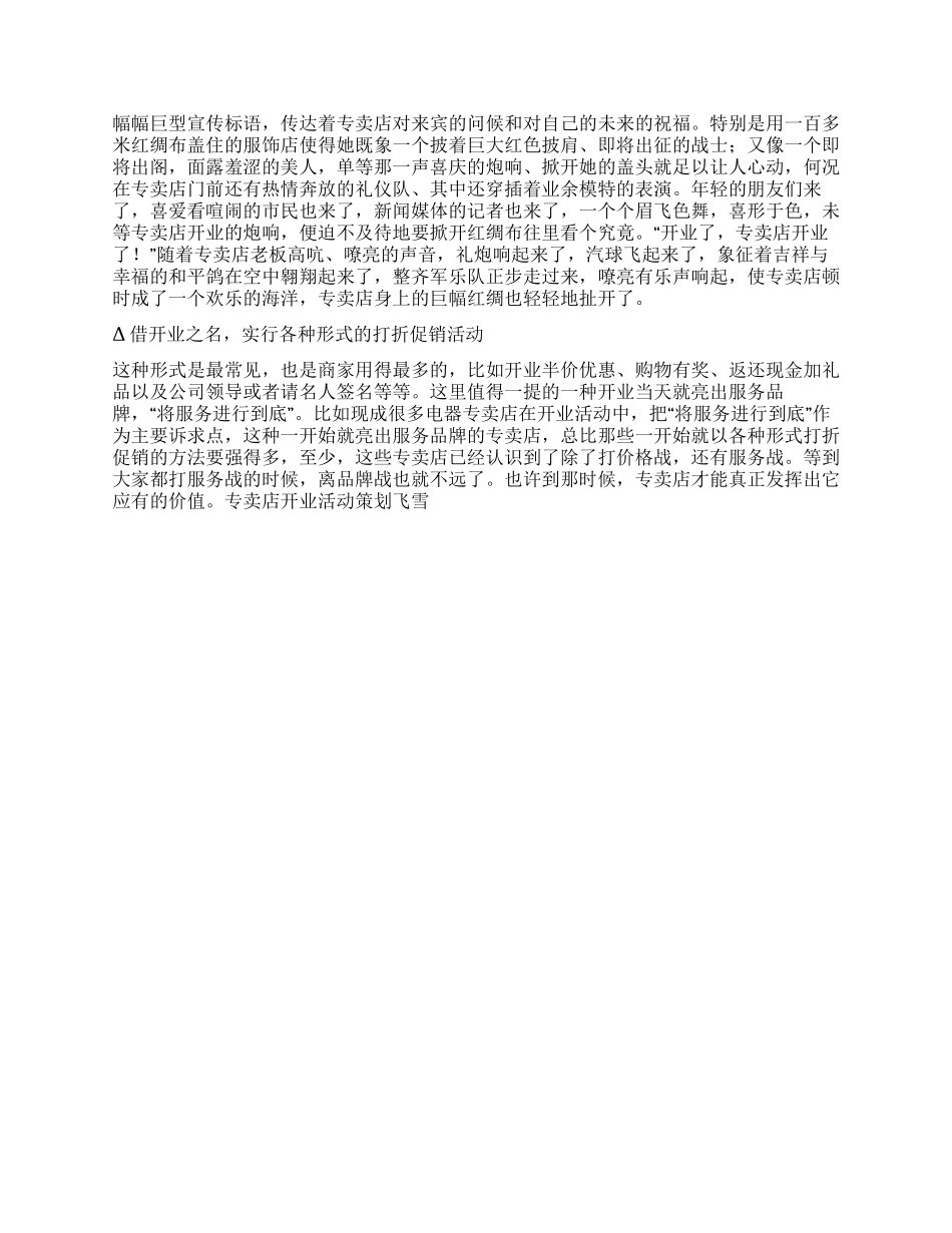 专卖店开业活动策划_第2页