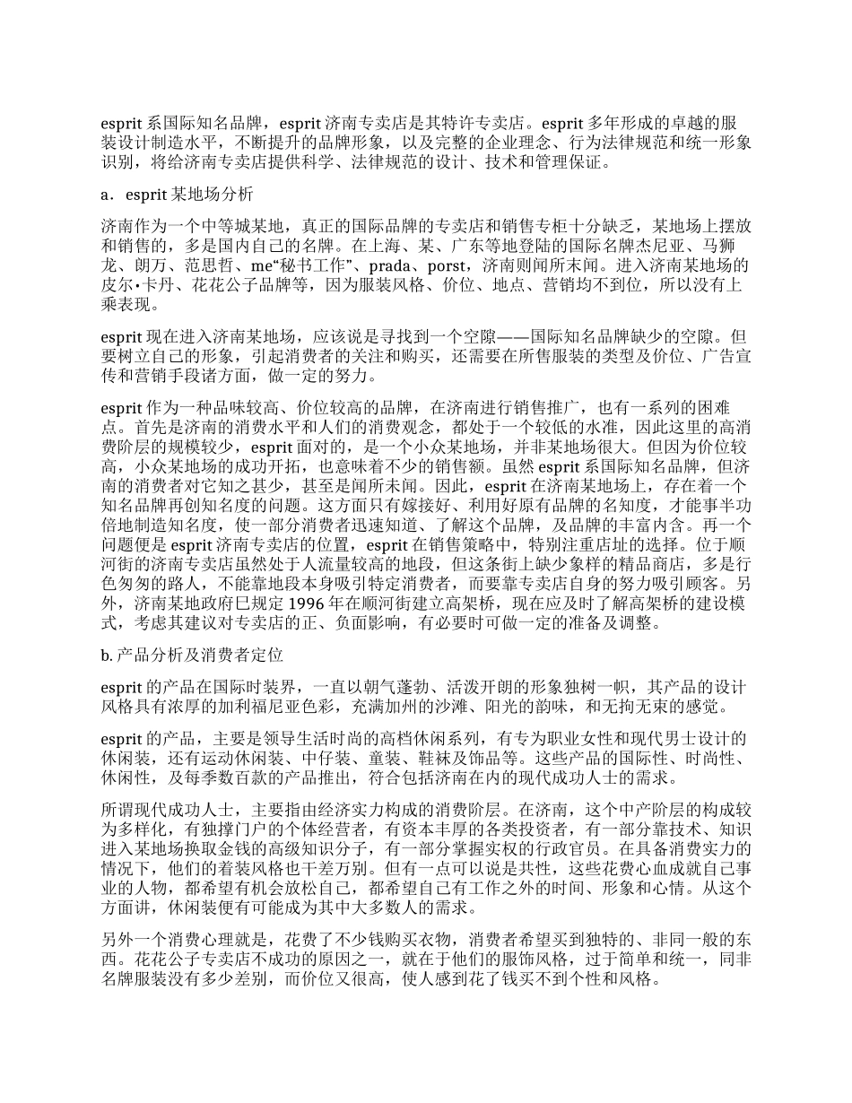 专卖店开业形象策划案_第1页