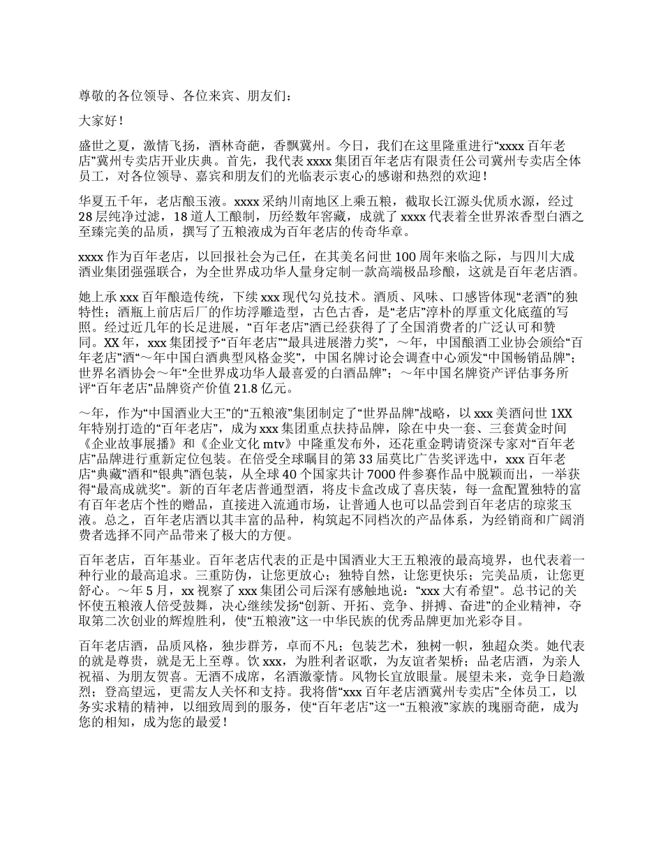 专卖店开业庆典致辞_第1页