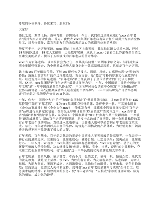 专卖店开业庆典致辞