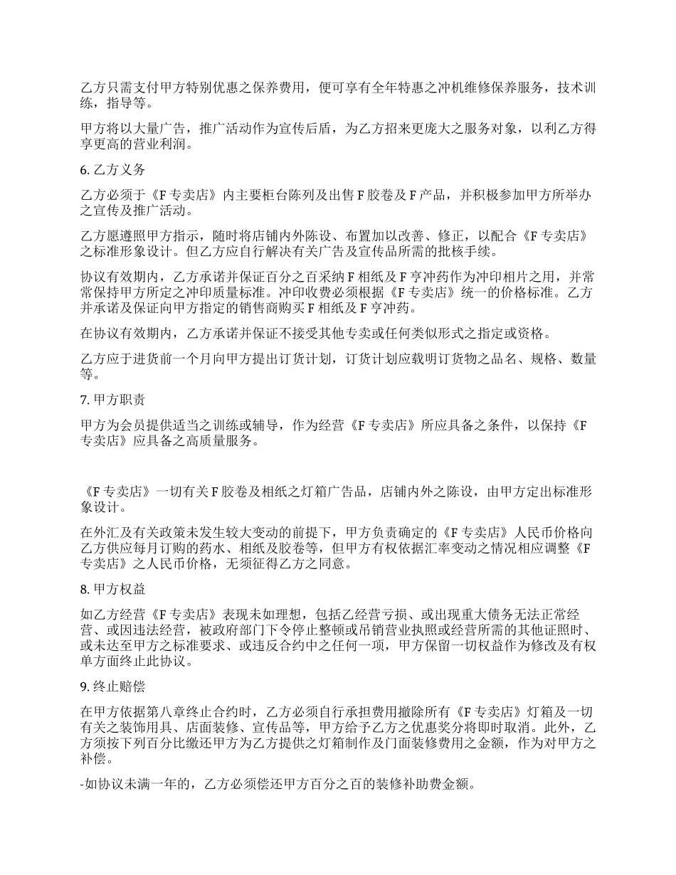 专卖店特许合同_第2页