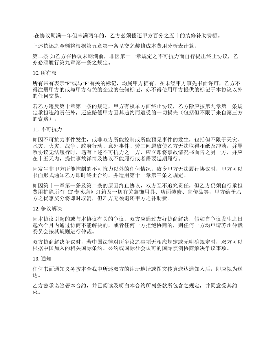 专卖店特许合同_第3页