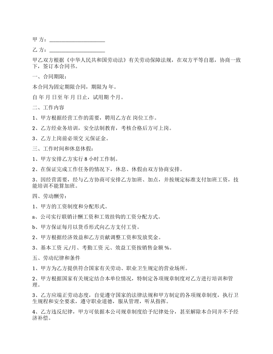专卖店超市商场员工聘用合同_第1页