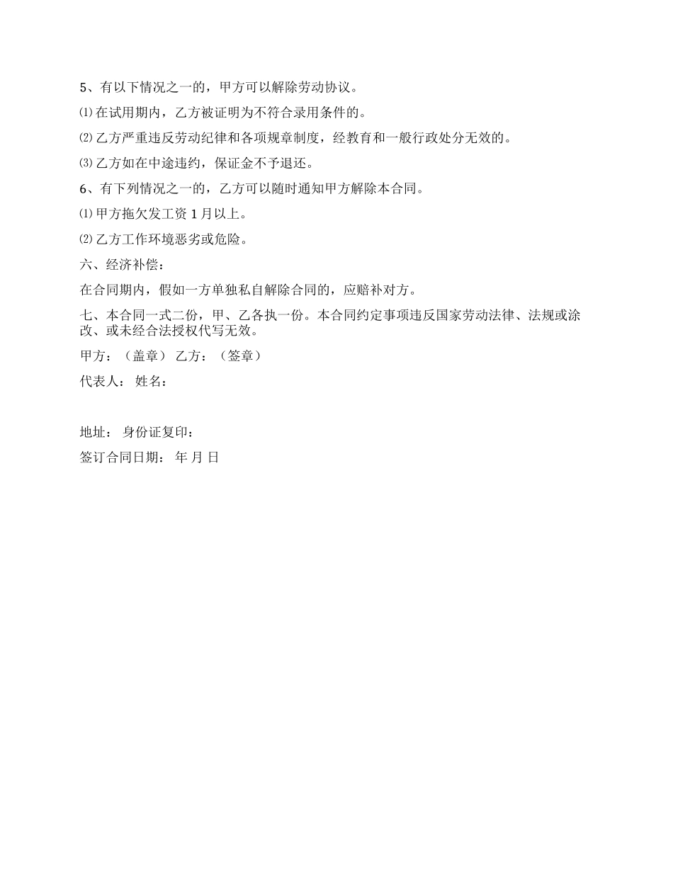 专卖店超市商场员工聘用合同_第2页