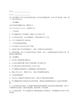 专卖店超市商场员工聘用合同