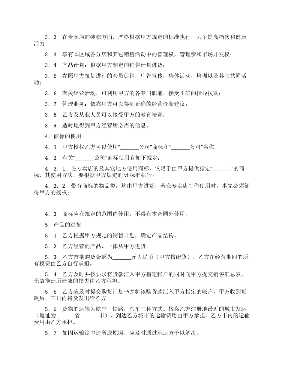 专卖店申请加盟合同_第2页