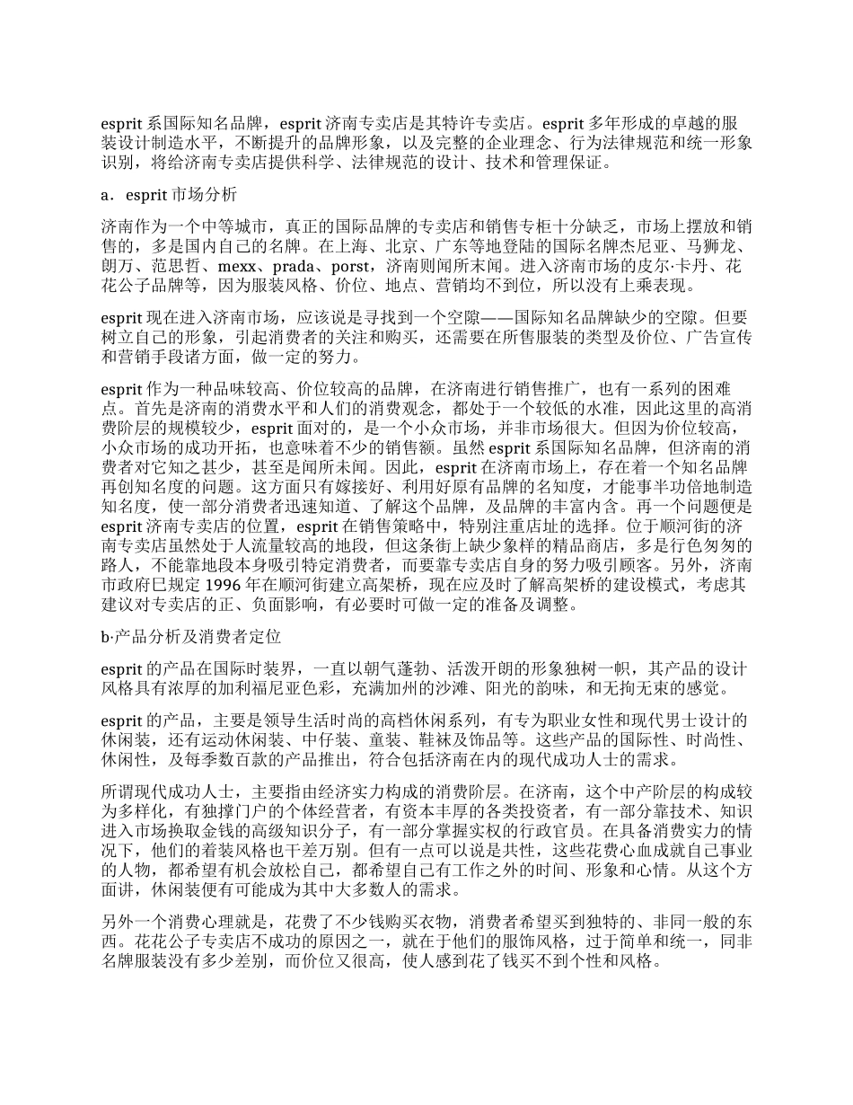 专卖店开业庆典方案_第1页