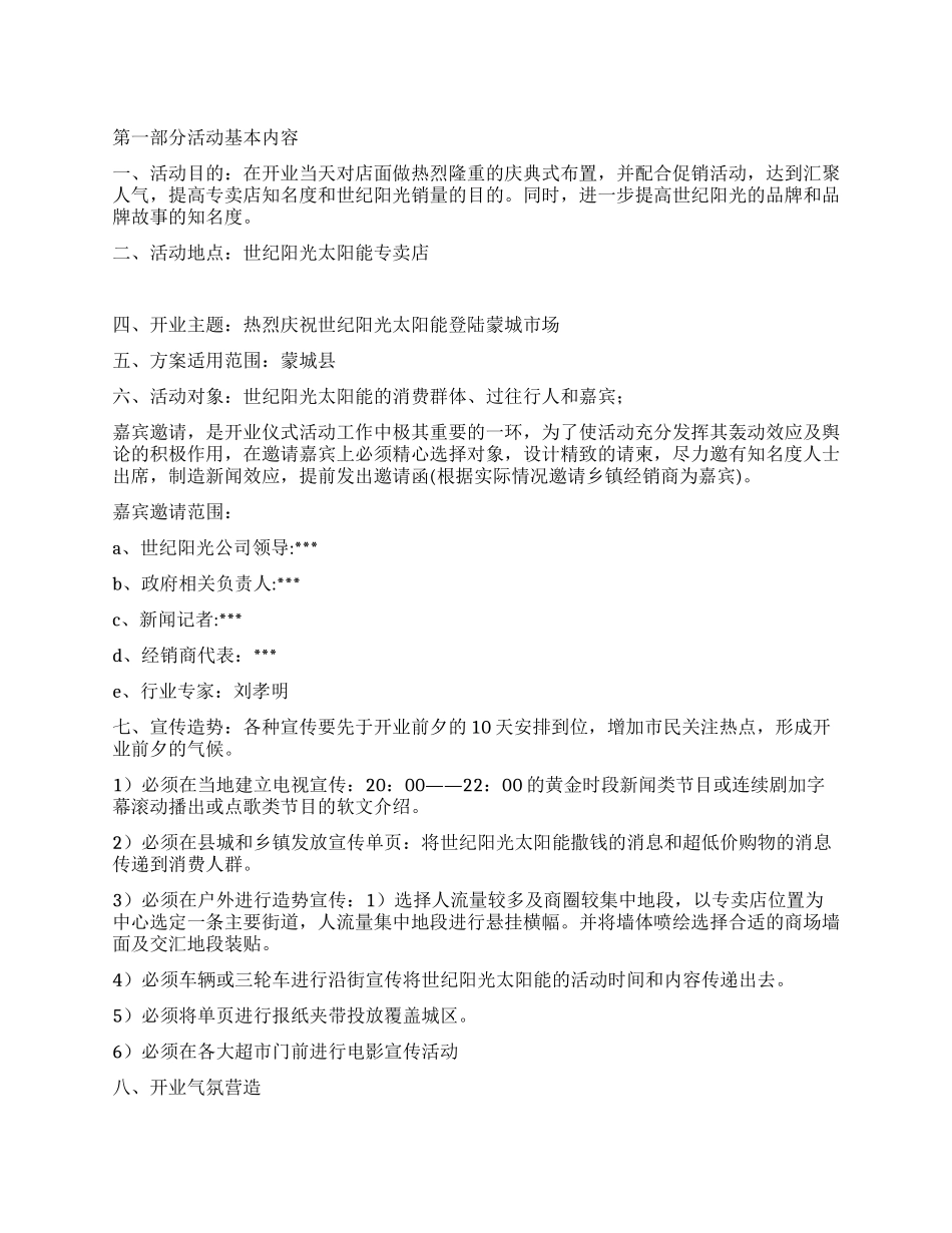 专卖店开业庆典策划书_第1页