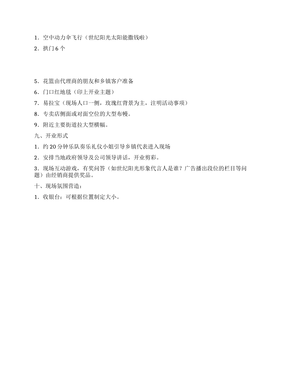 专卖店开业庆典策划书_第2页