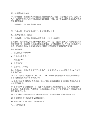 专卖店开业庆典策划书