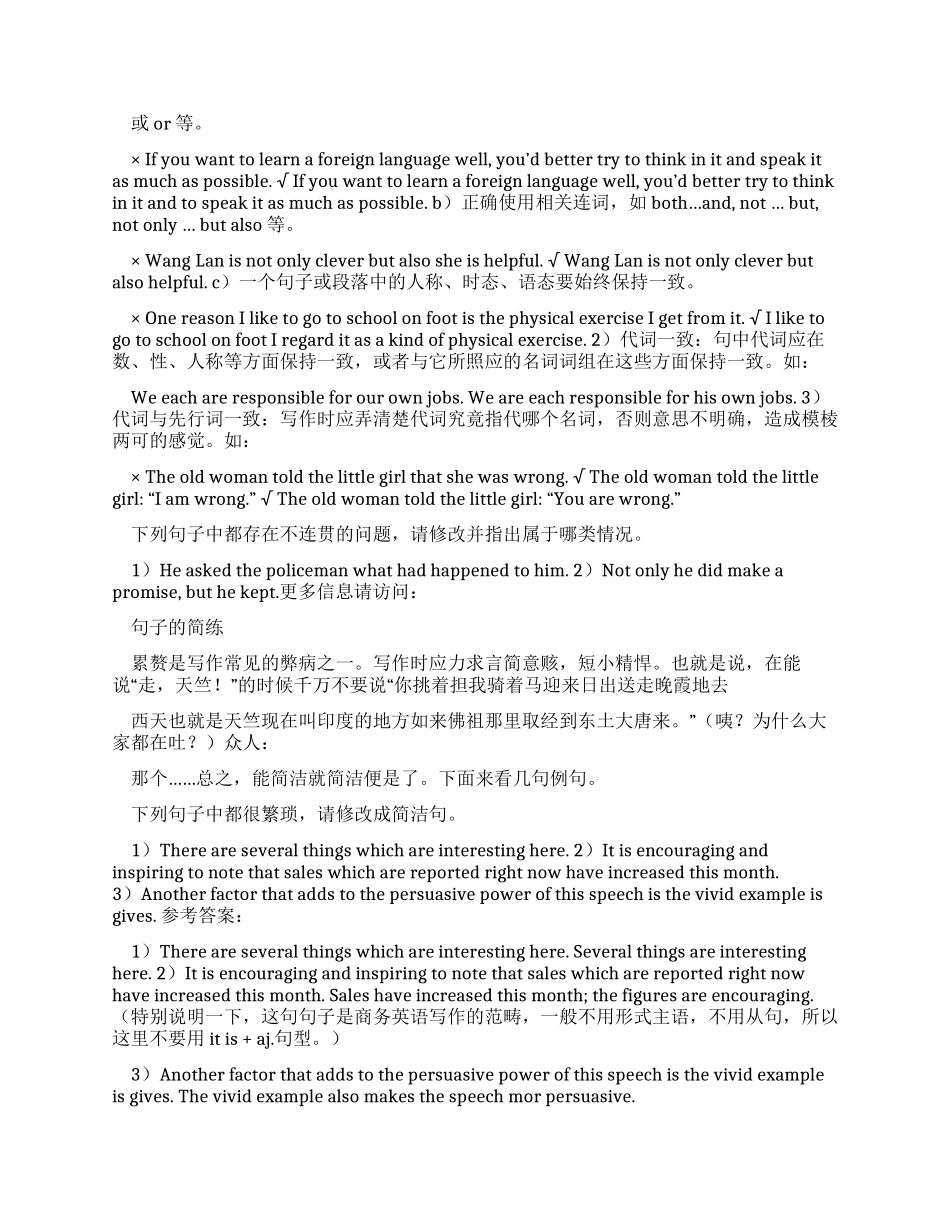 专四作文-精品文档_第2页
